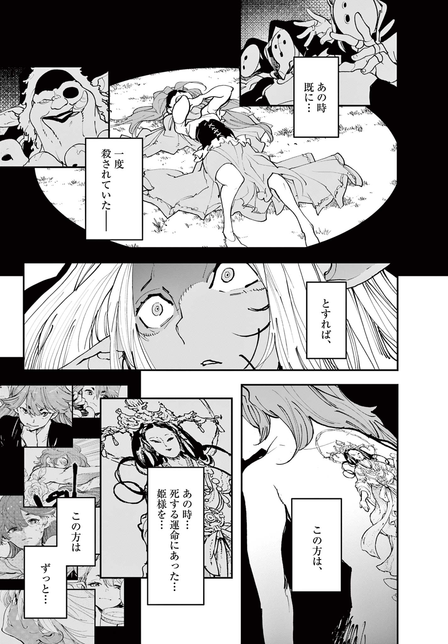 Ninkyou Tensei – Isekai no Yakuza Hime - Chapter 57.1 - Page 14